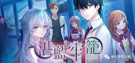 《湛藍牢籠》V1.0.6免安装中文版 全DLC