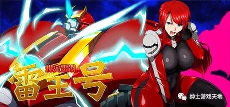【会员专属】《爆灾雷钢：雷王号》免安装中文版