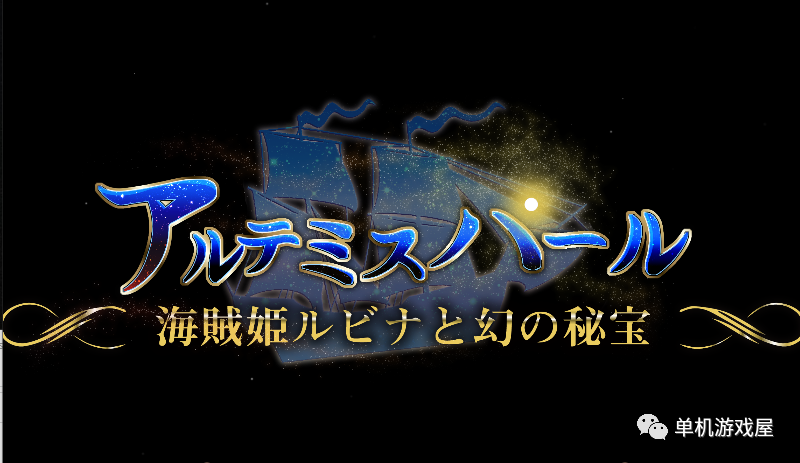 【会员专属】《海盗姬露碧娜与梦幻秘宝》官方中文作弊版+语音DLC