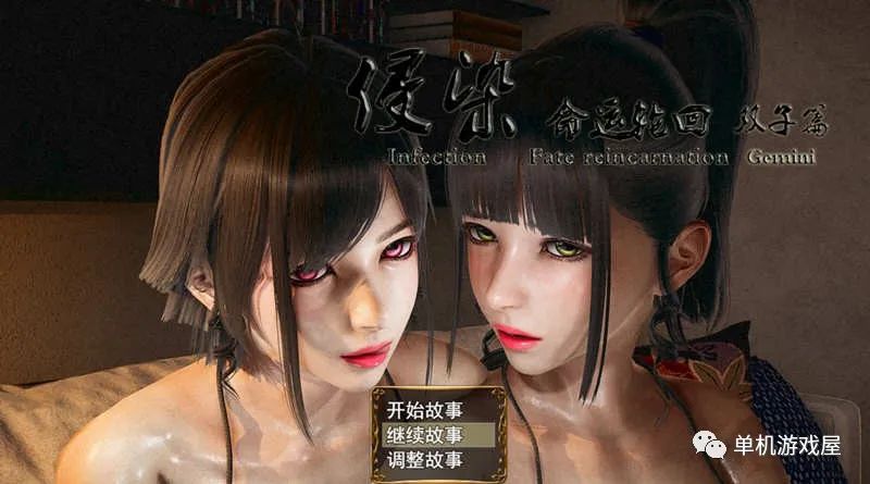 【会员专属】《侵染.命运轮回》双子篇 Ver2.0官方中文作弊版