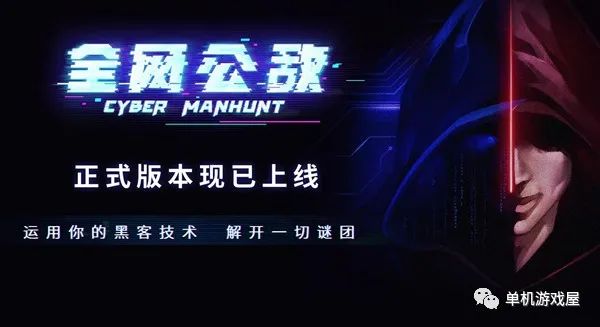【今日游戏推荐】《全网公敌》v1.3.11免安装 中文学习版