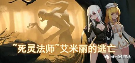 《死灵法师：艾米丽的逃亡》免安装中文最终完整版