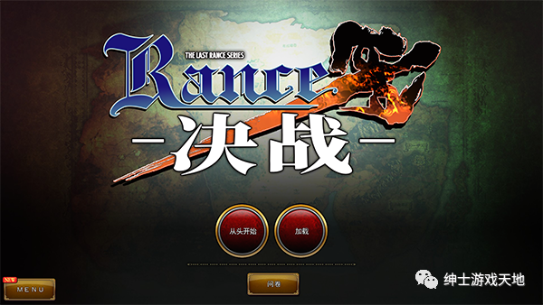 《兰斯10：决战》免安装中文版（付全系列）