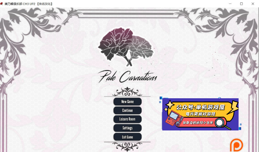 【会员专属】《康乃馨俱乐部》 V3.2 精翻汉化版+全CG