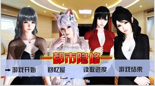 【会员专属】《现代都市隐修》 V1.0 PC 安卓 汉语步兵 无限仙玉版