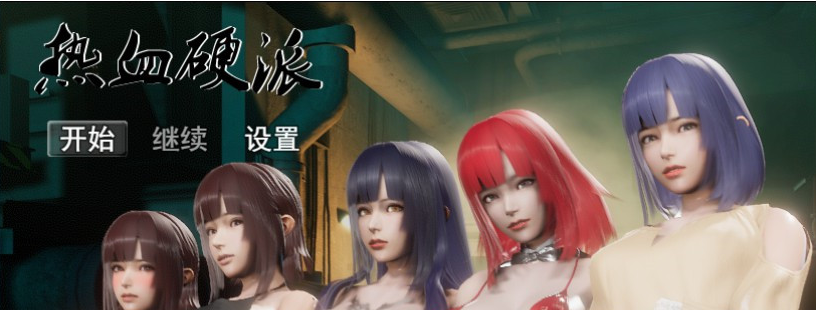 【会员专属】《热血硬派》Ver.18.1 中文超级作弊版 PC+安卓