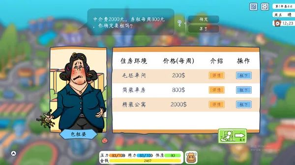 【游戏推荐】《投资模拟器：打工人》v1.0.16 股票系统 免安装中文学习版