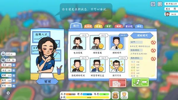 【游戏推荐】《投资模拟器：打工人》v1.0.16 股票系统 免安装中文学习版