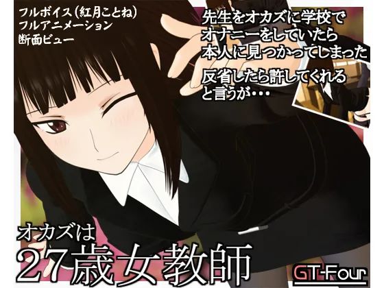 【会员专属】《27岁黑丝女教师：三部曲》免安装中文版 正式版