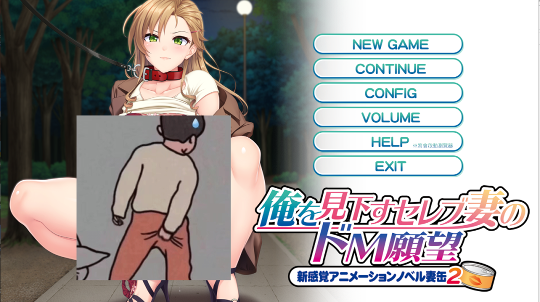 【会员专属】《看不起我的贵妇有个抖M愿望》 STEAM官方中文版