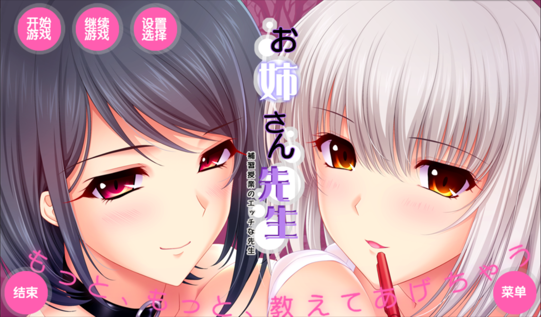 【会员专属】《我的补习课老师》精翻汉化+全CG存档