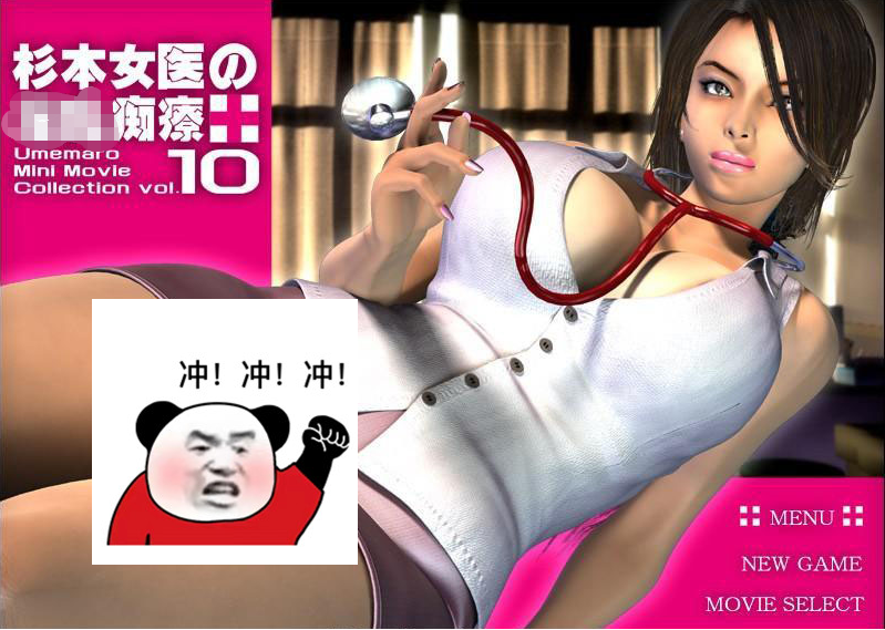 【会员专属】《梅麻吕3D作品》高质量同人11部大合集！【珍藏】