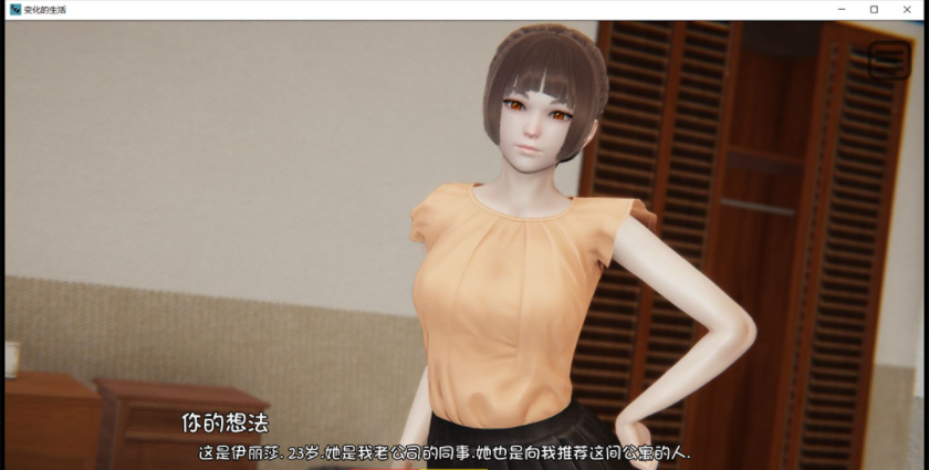 【会员专属】《变化的生活》 EP5 精翻汉化版 PC+安卓