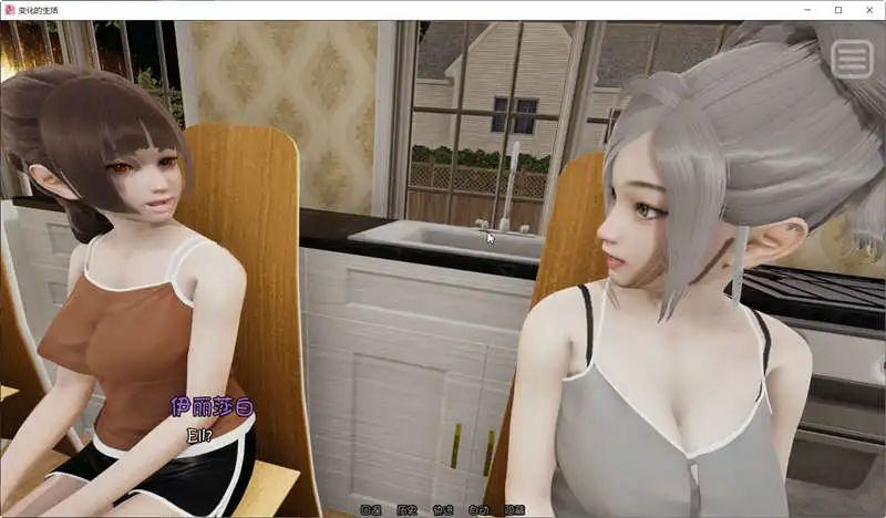 【会员专属】《变化的生活》 EP5 精翻汉化版 PC+安卓