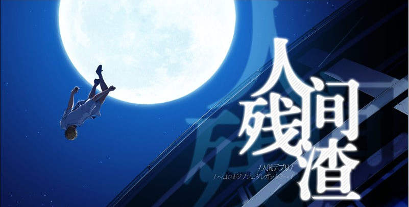 【会员专属】《人间残渣：禽.兽和愉快的小伙伴们 》 V1.1精翻汉化版+存档