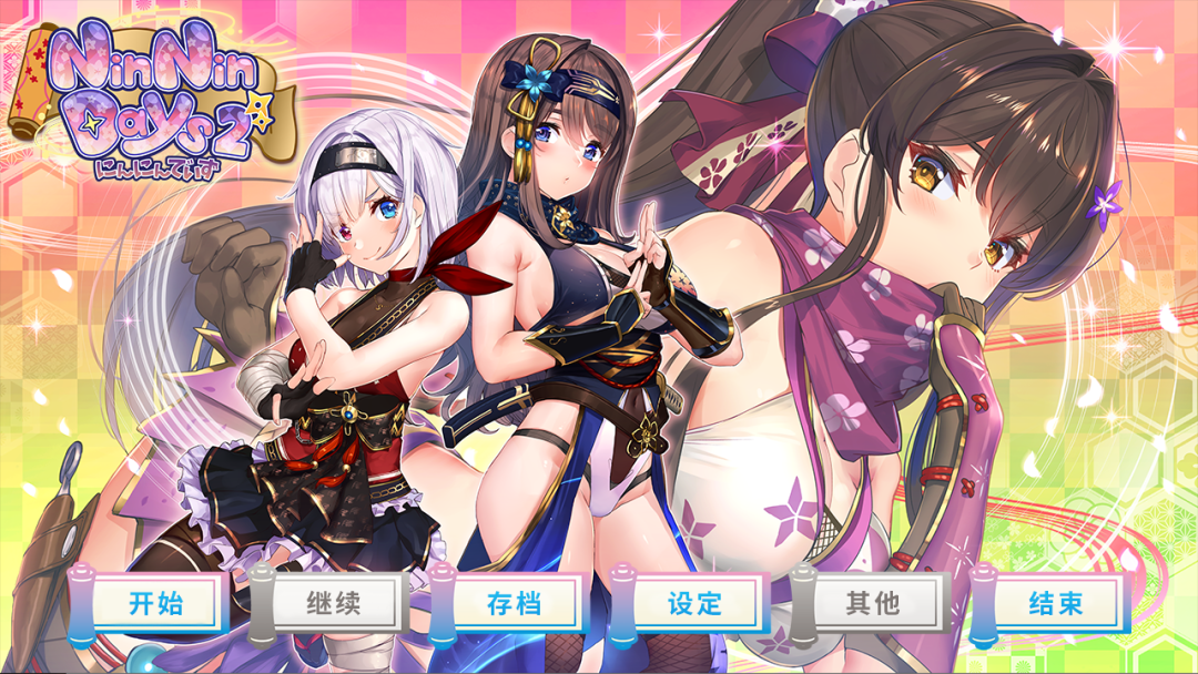 【会员专属】《女忍者同居生活2》Steam 官方中文版+全存档