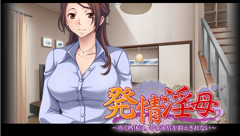 【会员专属】《第一次见岳母大人》 云汉化版+CG包+同人动画