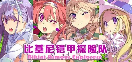 【会员专属】《比基尼铠甲探险队》 STEAM官方中文步兵版