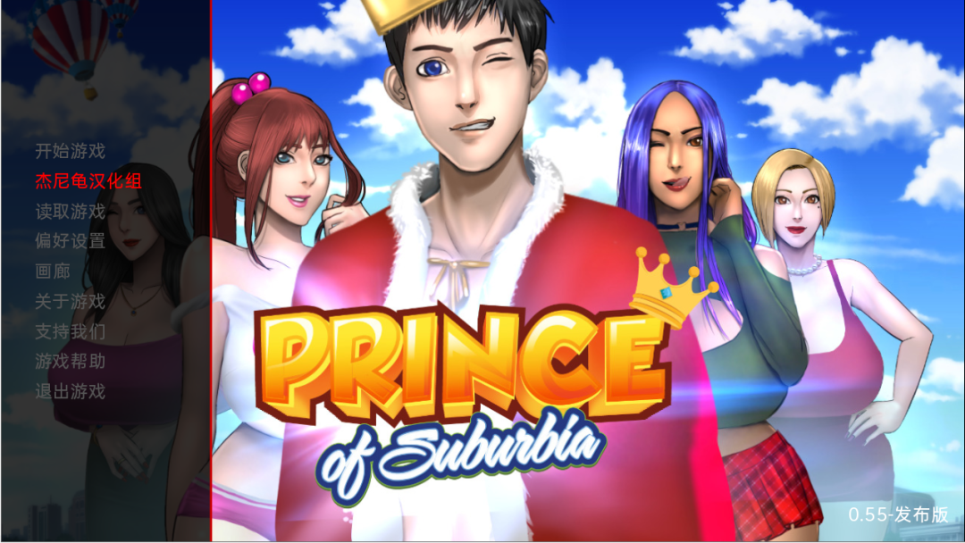 【会员专属】《郊区王子》 Ver0.55 精翻汉化版+全CG