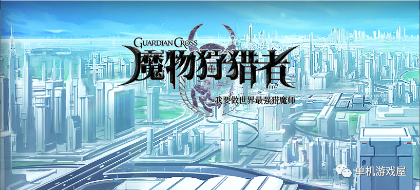 【会员专属】《魔物狩猎者》 Ver3.0 免安装中文版 PC+安卓