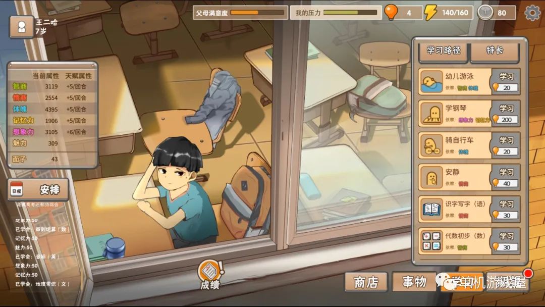 【游戏推荐】《中国式家长》v1.09.7 免安装中文学习版 【游戏推荐】《中国式家长》v1.09.7 免安装中文学习版