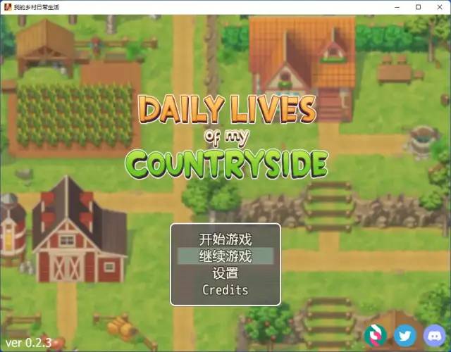 【游戏推荐】《我的乡村日常生活》Ver0.23 精翻汉化版+作弊