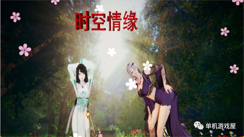 【会员专属】《时空情缘》V8.0 双端官中步兵版 动态CG