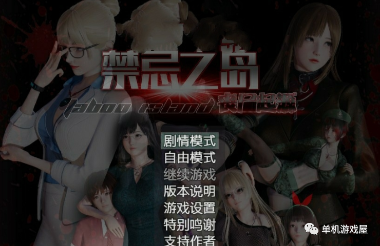 【会员专属】《禁忌之岛-丧尸起源》 V3.5中文重置版+攻略