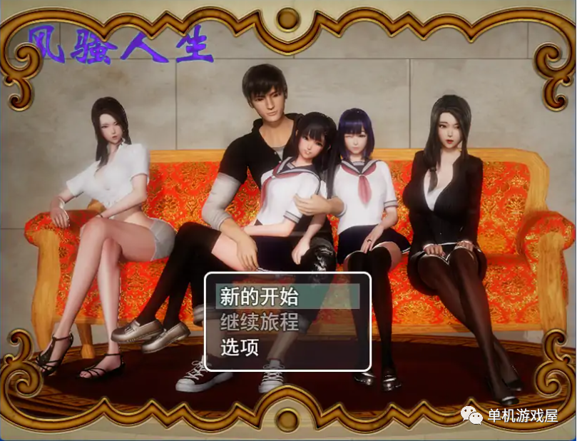【会员专属】《风搔人生》Ver3.4 最新全dlc完整定制版+全CG