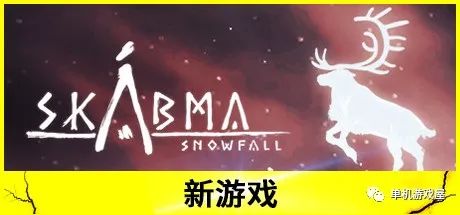 【游戏推荐】《永夜：雪落》 免安装中文学习版