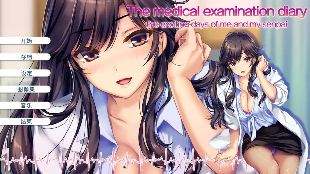 【会员专属】《我和她(女医师)的诊察日志》 V1.0.0+全DLC 官中学习版