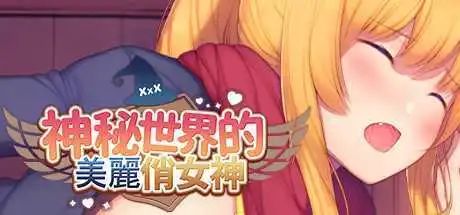 【会员专属】《神秘世界的美丽俏女神》 STEAM官方中文步兵版