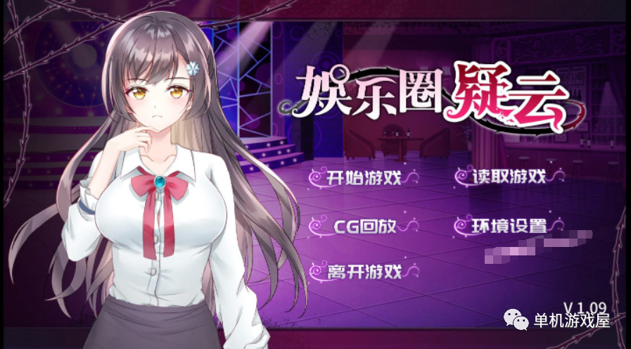 【会员专属】《娱乐圈疑云-S号房事件》 V1.09 STEAM官方中文步兵版
