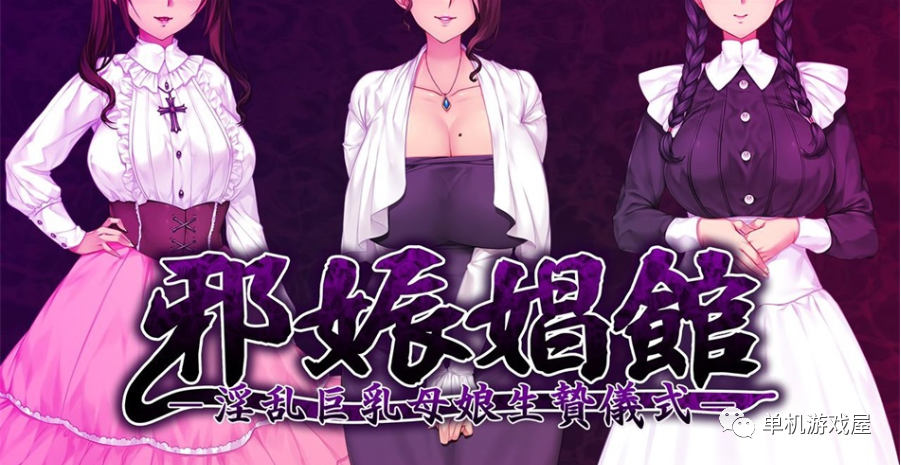 【会员专属】《邪娠昌馆》 汉化中文版+全动画 1080HD汉化版
