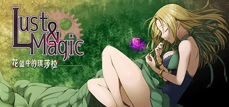 【会员专属】《魔法与欲望 花篮中的琪莎拉》 官方中文版+全DLC