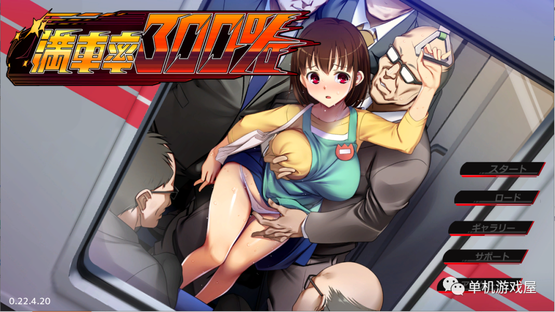【会员专属】《满车率300%》 个人汉化版+存档