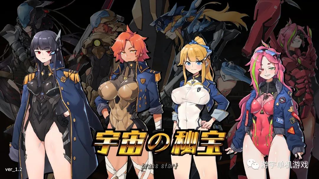 【会员专属】《宇宙の秘宝：机战的迷人少女》Ver1.2 正式日文版+全回想
