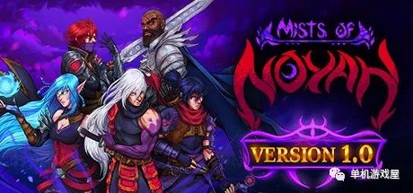 【游戏推荐】《诺亚之雾》v1.0.4 免安装中文学习版