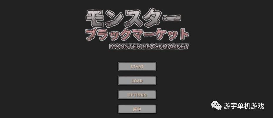 【会员专属】《怪物黑市》 Ver1.01 官方中文步兵版