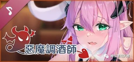 【会员专属】《恶魔调酒师》免安装中文步兵版