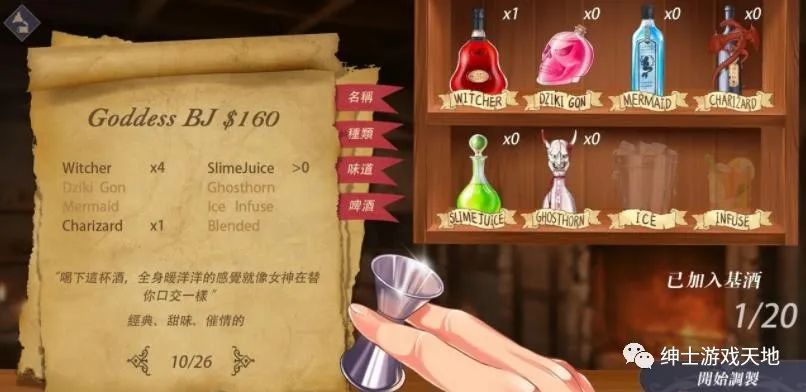 【会员专属】《恶魔调酒师》免安装中文步兵版