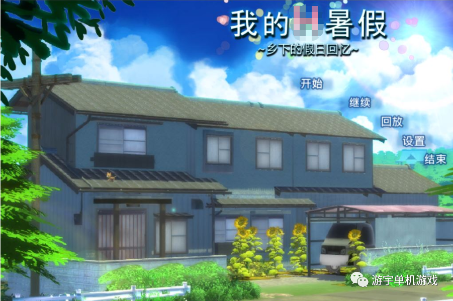 【会员专属】《我的奇妙暑假》Build.9001226官方中文版+攻略+存档