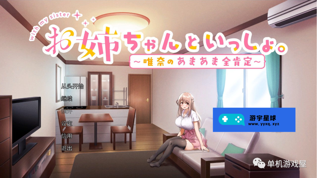 【会员专属】《和姐姐一起》官方中文版+存档