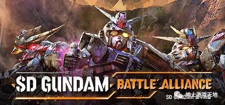 【游戏推荐】《SD高达:激斗同盟 SD GUNDAM BATTLE ALLIANCE》免安装中文版 【游戏推荐】《SD高达:激斗同盟 SD GUNDAM BATTLE ALLIANCE》免安装中文版