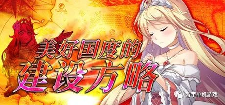 【会员专属】《美好国度的建设方略》 STEAM官方中文版本+全CG存档+攻略