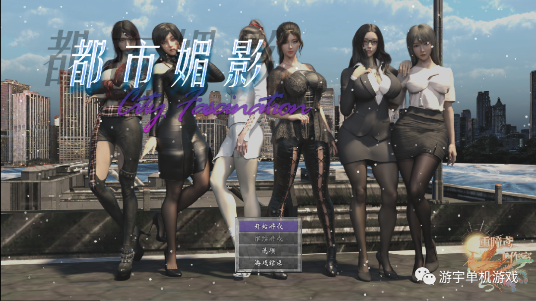 【会员专属】《都市媚影》 V0.2 官方中文原版+MOD版