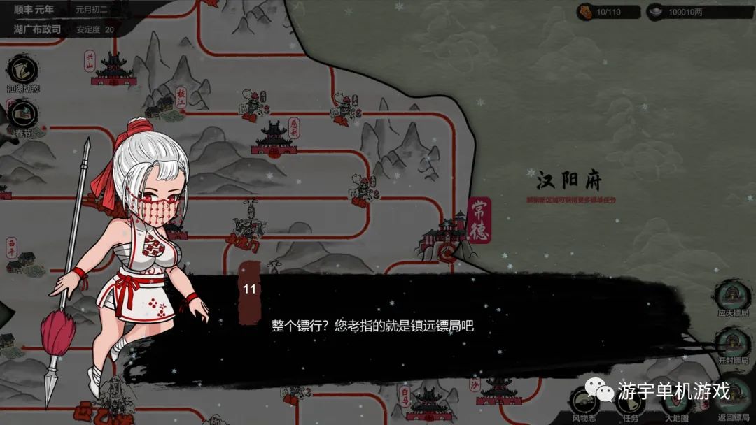 【游戏推荐】《天下镖局》Build.9597980 免安装中文学习版