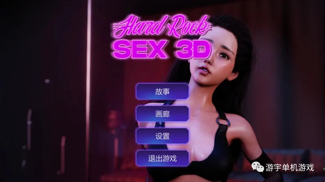 【会员专属】《硬核摇滚sex3D》免安装机翻未完全汉化版
