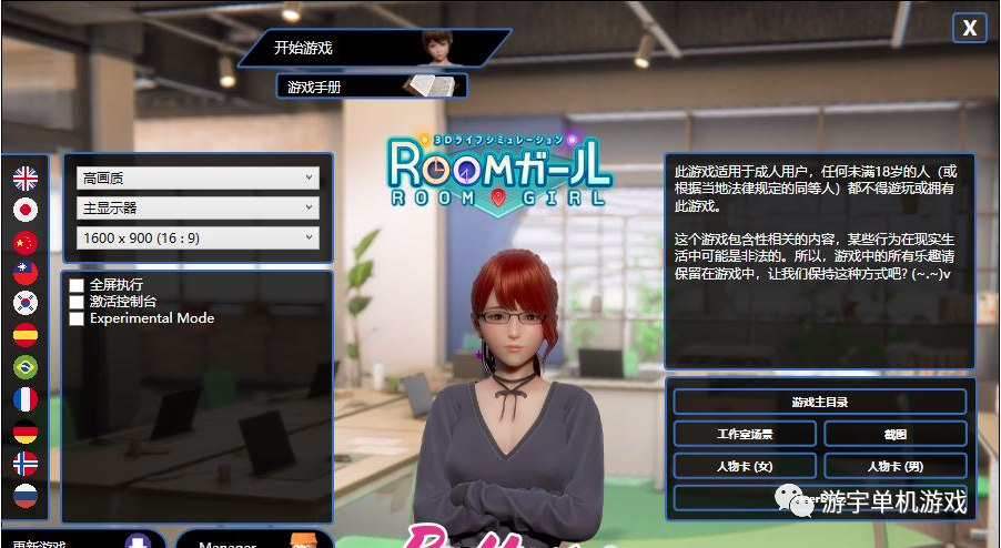【会员专属】《御宅少女-Room Girl》R1.00 正式完全版