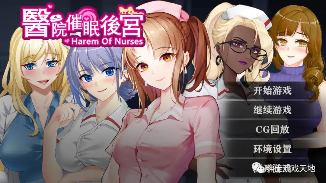 【会员专属】《医院催眠后宫》免安装中文版